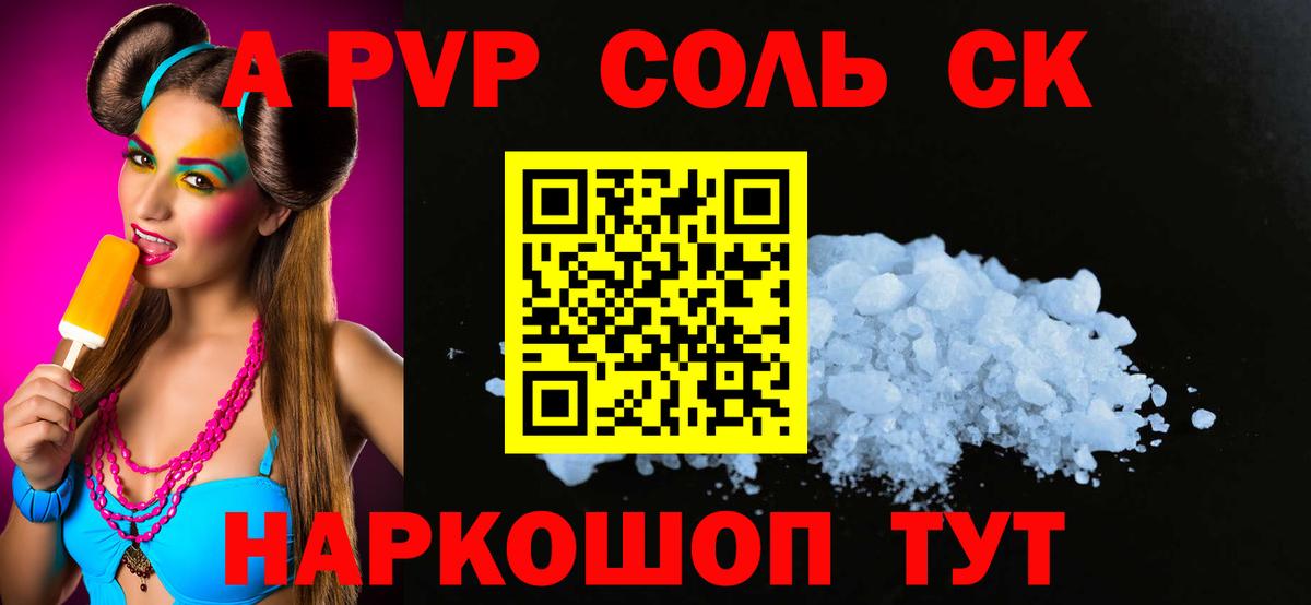 Alfa_PVP Соль Бугуруслан