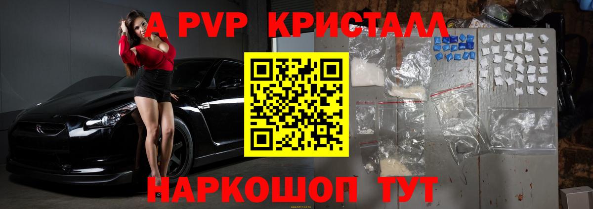 закладка  Alfa_PVP СК КРИС  A-PVP СК КРИС  Вход с VPN  Альфа ПВП  Бугуруслан  Alfa_PVP Соль 