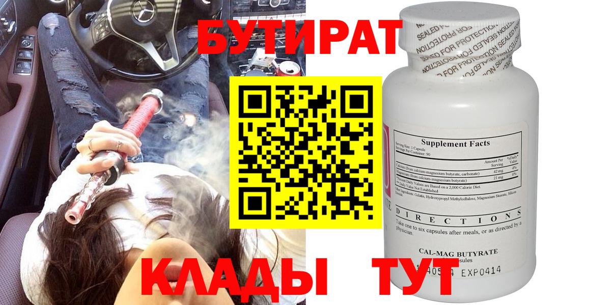 Бутират 1.4BDO Бугуруслан