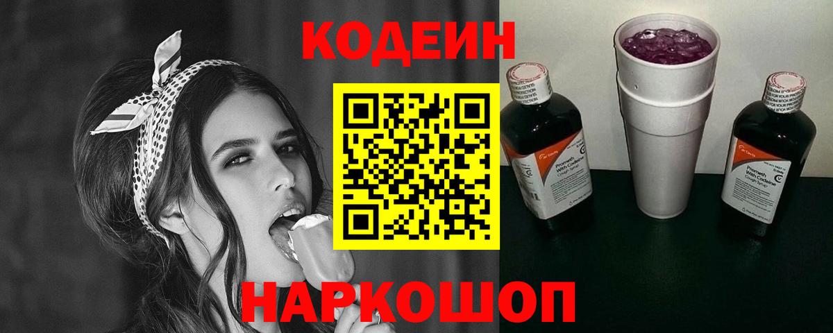Codein Purple Drank  Вход с VPN  Бугуруслан  Codein Purple Drank 