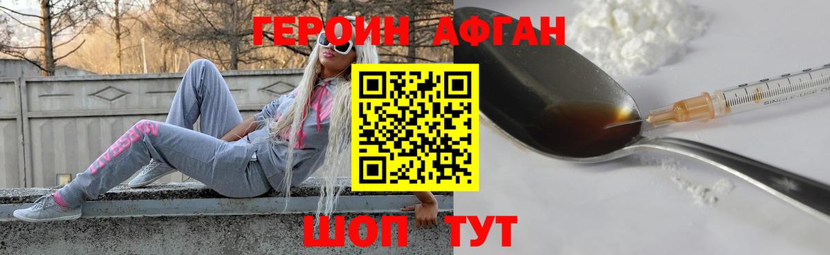 ГЕРОИН  Вход с VPN  Бугуруслан  Героин Афган 