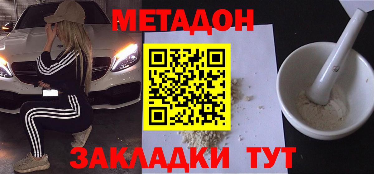 Метадон methadone Бугуруслан